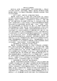 2009年总工会述职报告.doc