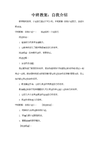 中班教案：自我简介.docx