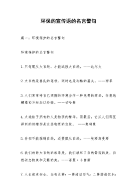 环保的宣传语的名言警句_1