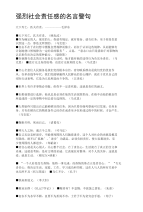 强烈社会责任感的名言警句-麓山国际实验学校－网站首页
