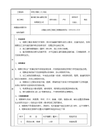 钢筋分项工程施工技术交底记录大全记录文稿