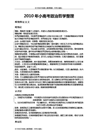 小高考政治哲学整理