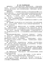 名言警句体现的哲学原理和方法论