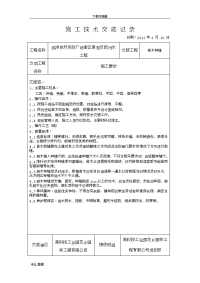 绿化施工技术交底记录文本