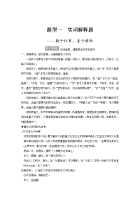 文言文专题实词解释