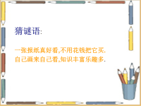 校园手抄报课件.ppt