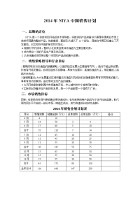 2014销售计划