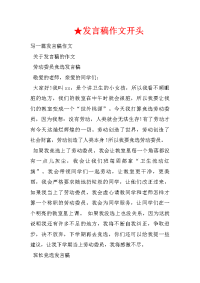 发言稿作文开头