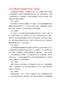 2020高考语文满分作文素材思辨力技法四 旁观审视