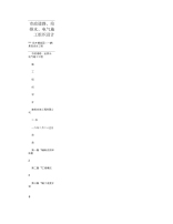 市政道路给排水电气施工组织设计