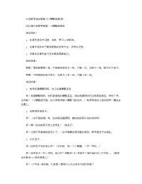 《推荐幼儿园教案》大班数学活动教案《小蜻蜓捉害虫》 .