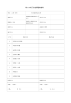 隧道安全检查表（隧道工程施工安全技术规程）