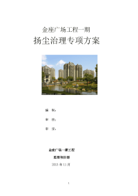 扬尘治理监理方案