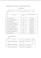 兴国县埠头乡平江左岸河堤(工业园污水处理厂防洪堤)