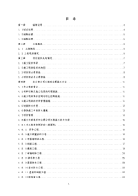 中小学修缮工程施工组织设计