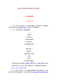 初中语文复习名著与文学常识【中考必备】
