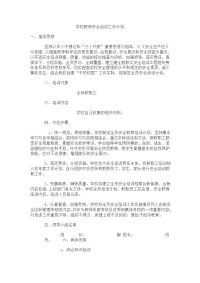 [工作计划]学校教师安全培训工作计划