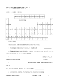 全国高中化学竞赛(初赛)模拟试题7(word含答案)