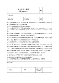 信号工安全技术交底表