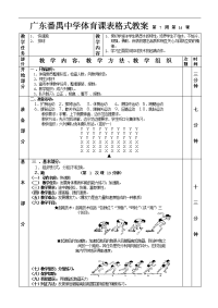 高中体育教案快速跑排球1—6课表格式教案