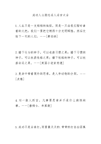 成功人士励志名人名言大全 2