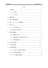 路基施工实施方案