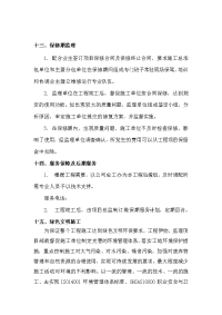 国际饭店监理投标大纲
