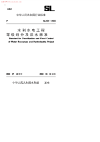 Sl252-1水利水电工程等级划分及洪水标准行业规范.PDF