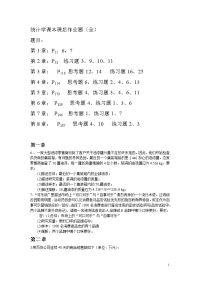 统计学答案解析