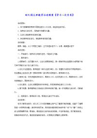 幼儿园大班数学活动教案《学习二次分类》