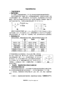 高中地理等值线教案