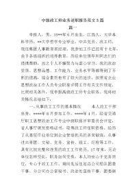 中级政工师业务述职报告范文3篇