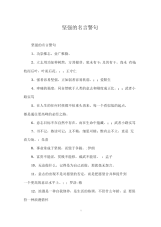 坚强的名言警句