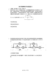 初中物理电学内阻练习有答案