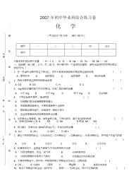 初中化学毕业班综合练习卷