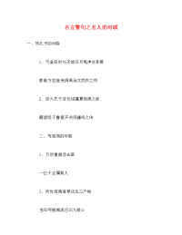 名言警句之名人的对联.doc