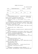 围墙施工技术交底记录