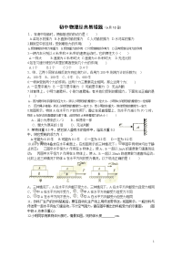 科学中考复习--初中物理经典易错题