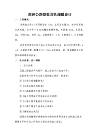 路堑深孔爆破设计作业.doc