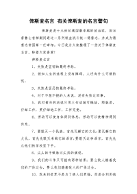 俾斯麦名言 有关俾斯麦的名言警句