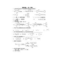 [农学]大学有机化学模拟题