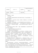 CFG桩施工技术交底完整版