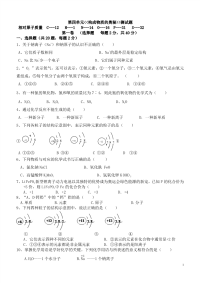 初中化学第四单元测试