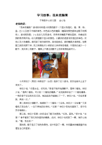 幼儿学习故事 金心怡