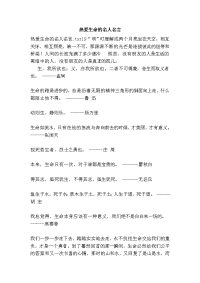 热爱生命名人名言