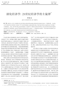 演化经济学_21世纪经济学的主旋律