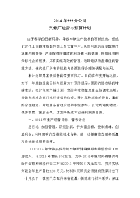 汽修厂经营计划预算计划