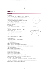 初中圆知识点总结与练习