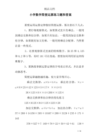 小学数学简便运算练习题和答案