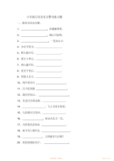 2021年古诗及名言警句练习题